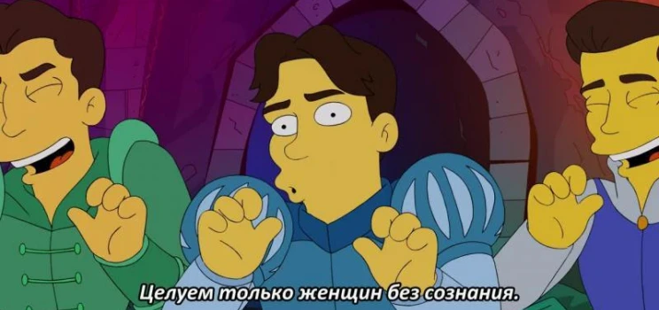 Симпсоны: Добро пожаловать в клуб